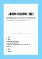사회복지법들은 저소득자 독거노인 소년소녀가장 및 장애인가구 등 생활이 어려운 대상에 초점을 두고 매년 개정되고 있다 이 중 장애인 법 중 능력에 따른 취업에 성공시킬 수 있는 방법들 예를 들어 논하시오 1페이지