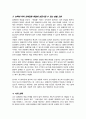사회복지법들은 저소득자 독거노인 소년소녀가장 및 장애인가구 등 생활이 어려운 대상에 초점을 두고 매년 개정되고 있다 이 중 장애인 법 중 능력에 따른 취업에 성공시킬 수 있는 방법들 예를 들어 논하시오 4페이지