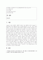 (심리학에게묻다) 교재 5장 절대 닮고 싶지 않은 나의 부모에 대한 이해의 내용을 바탕으로 하여, 가족과 나의 문제에 적용할 수 있는 개념에 대해 생각해보고 다음과 같이 작성하시오 2페이지