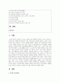(교육사회학) 교육문제를 직 간접적으로 다룬 영화나 드라마를 한편 자유롭게 선택하십시오. 선택한 작품 속에서 교육 현실이나 불평등을 잘 보여주는 장면 또는 인물의 이야기를 구체적으로 서술하십시오 2페이지