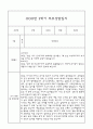 만4세 1년 부모상담일지,관찰일지,발달평가 - 관찰일지와 연계된 부모상담일지 (놀이확장 지원사례 포함) 36페이지