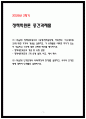 2025년 2학기 정책학원론 중간시험과제물 정책네트워크의 3유형 단계모형의 의의 1페이지