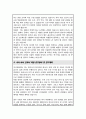 서울대 대학원 자기소개서 수학계획서 동양사학과 합격 학업계획서 4페이지