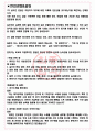 퓨릿 면접기출(최신)+꿀팁[최종합격!] +1000대기업 1차 직무면접 + 2차 임원면접 최종합격자 답안 3페이지