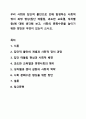 우리 사회의 집단적 불안으로 인해 발생하는 사회적 정서 과정 현상(집단 따돌림, 과도한 교육열, 성차별 등)에 대해 생각해 보고, 사회의 분화수준을 높이기 위한 방안은 무엇이 있는지 쓰시오. 가족상담 및 가족치료 1페이지
