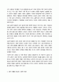 우리 사회의 집단적 불안으로 인해 발생하는 사회적 정서 과정 현상(집단 따돌림, 과도한 교육열, 성차별 등)에 대해 생각해 보고, 사회의 분화수준을 높이기 위한 방안은 무엇이 있는지 쓰시오. 가족상담 및 가족치료 4페이지