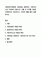 사회보장기본법은 사회보험, 공공부조, 사회서비스로 구성되어 있습니다. 이들 세 가지를 가능한 구체적으로 비교하시고, 각각의 예를 들어 설명하시오. 사회복지법제와실천 1페이지