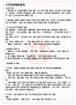 한국주택금융공사 면접기출(최신)+꿀팁[최종합격!] +1000대기업 1차 직무면접 + 2차 임원면접 최종합격자 답안 3페이지
