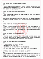 신협 면접기출(최신)+꿀팁[최종합격!] +1000대기업 1차 직무면접 + 2차 임원면접 최종합격자 답안 4페이지
