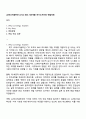 LG에너지솔루션 [CTO] BMS HW개발 자기소개서와 면접자료 1페이지