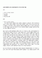 LG에너지솔루션 [CPO] 공정기술(파우치) 자기소개서와 면접 1페이지