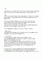 교수님 극찬 50점 만점의 비결 여가레크리에이션 이론을 삶으로 풀어낸 나만의 특별한 이야기 2페이지
