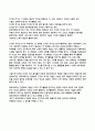 교수님 극찬 50점 만점의 비결 여가레크리에이션 이론을 삶으로 풀어낸 나만의 특별한 이야기 3페이지