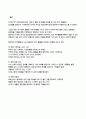 교수님 극찬 50점 만점의 비결 여가레크리에이션 이론을 삶으로 풀어낸 나만의 특별한 이야기 4페이지