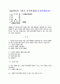 (2025학년도 2학기 중간과제물, 고위험모아간호학, 공통형) (1) 아동간호사의 다양한 역할 수행 과정에서 직면하게 되는 윤리적 딜레마 중 예시 1가지와 해결 방안을 본인의 경험과 의견을 기반으로 서술하시오. (2) 다음 사례를 읽고, 대상 미숙아에게 적용할 수 있는 간호 중재와 근거를 서술하시오. 1페이지