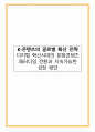 K-콘텐츠의 글로벌 확산 전략 디지털 혁신시대의 문화콘텐츠 패러다임 전환과 지속가능한 성장 방안 1페이지