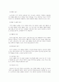 보육교사 학점은행제 과제  4페이지