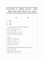 (인간과사회) ‘몸, 스펙터클, 민주주의’ : 새로운 광장을 위한 사회학, 2025.을 읽고 독후감 1페이지