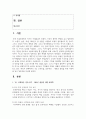 (인간과사회) ‘몸, 스펙터클, 민주주의’ : 새로운 광장을 위한 사회학, 2025.을 읽고 독후감 2페이지