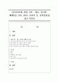 (인간과사회) 광장 이후 : 혐오, 양극화, 세대론을 넘어, 2025. 신진욱 등, 문학동네.를 읽고 독후감 1페이지