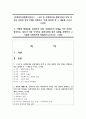 (사회복지와문화다양성) 1. 1-6강 중 사회복지와 문화다양성 강의 중 인상 깊었던 강의 3개를 선정하고, 이를 정리한 후 그 내용을 쓰시오. (15점) 1페이지