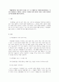 장애 영유아 보육교사 과제  3페이지