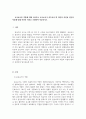 보육교사 과제  2페이지
