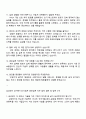 삼성전자 DX부문 MX사업부 회로설계 직무 면접예상질문과 답변, 압박면접, 1분 자기소개 3페이지