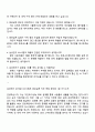 삼성전자 DX부문 MX사업부 회로설계 직무 면접예상질문과 답변, 압박면접, 1분 자기소개 4페이지