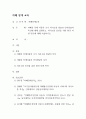 장애영유아 보육교사 과제  1페이지