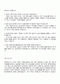 삼성전자DX부문 [전사직속-부문 공통_재무] 면접 예상 질문 및 답변, 면접족보와 1분 자기소개, 2025 하반기 면접자료 4페이지