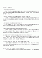 삼성전자 DX부문 DA사업부_SCM 2페이지