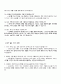 삼성전자 DX부문 DA사업부_SCM 3페이지