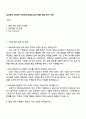 삼성전자 DX부문 네트워크사업부_B2B 영업 면접 준비 자료 1페이지