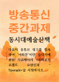 문화교양3 동시대예술산책 이희문프로젝트 오방신과 Spangle 1페이지
