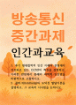 공통교양 인간과교육 후기 현대철학적 인간 이해의 관점에서 강조되고 있는 인간관의 특징을 설명 1페이지