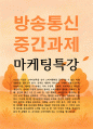 경영4 마케팅특강 본인의 최근 1년 간 소비 증 가장 행복한 소비였다고 생각하는 한 가지 1페이지