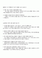 삼성중공업 구매직 3급 신입 면접 예상 질문과 답변 3페이지