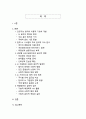 인공지능 시대의 윤리적 이슈와 해결방안 2페이지