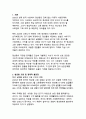 청년층이 직면한 사회문제 분석 - 현황과 종합적 진단 3페이지
