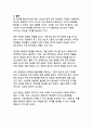 청년층이 직면한 사회문제 분석 - 현황과 종합적 진단 14페이지