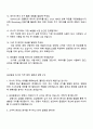 삼성증권 [리서치] 직무 면접 예상 질문과 답변 3페이지