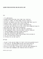 삼성화재 계약심사(언더라이팅) 면접 예상 질문 및 답변 1페이지