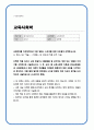 교육사회학)교육문제를 직간접적으로 다룬 영화나 드라마를 한편 자유롭게 선택하십시오 1페이지