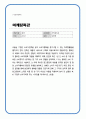 마케팅특강) 오늘날 기업은 소비자만족을 넘어 소비자행복을 증가시킬 수 있는 마케팅활동을 펼치고자 한다 1페이지