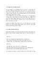 마케팅특강) 오늘날 기업은 소비자만족을 넘어 소비자행복을 증가시킬 수 있는 마케팅활동을 펼치고자 한다 3페이지