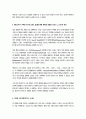 마케팅특강) 오늘날 기업은 소비자만족을 넘어 소비자행복을 증가시킬 수 있는 마케팅활동을 펼치고자 한다 4페이지