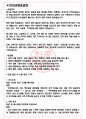 에스원 면접기출(최신)+꿀팁[최종합격!] +1000대기업 1차 직무면접 + 2차 임원면접 최종합격자 답안 3페이지