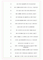 삼성이앤에이E&A 면접기출(최신)+꿀팁[최종합격!] +1000대기업 1차 직무면접 + 2차 임원면접 최종합격자 답안 8페이지