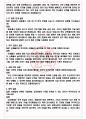 삼성화재해상보험 면접기출(최신)+꿀팁[최종합격!] +1000대기업 1차 직무면접 + 2차 임원면접 최종합격자 답안 4페이지
